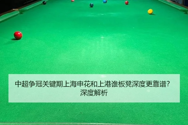 zhong-chao-zheng-guan-guan-jian-qi-shang-hai-shen-hua-he-shang-gang-shui-ban-deng-shen-du-geng-kao-pu-shen-du-jie-xi-3-350.jpg